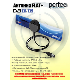  Антенна ТВ Perfeo  "FLAT+", активная, встр. усилитель, DVB-T2 (PF-TV2169)(BAS-5111), (Арт. PF_4503) 