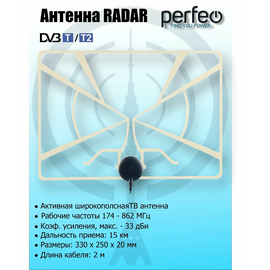  Антенна ТВ Perfeo  "RADAR", активная, встр. усилитель, питание от ресивера 5V, DVB-T2 (BAS-5324), (Арт. PF_A4213) 