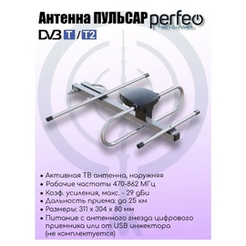  Антенна ТВ Perfeo  "ПУЛЬСАР", активная, (Арт. PF_B4230) 