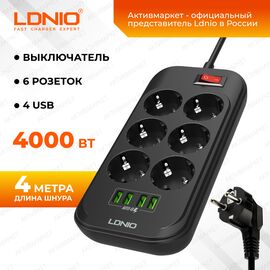  Сетевой удлинитель LDNIO SE6403 /  4м + ЗУ на 4 USB/ 6 розеток (медь) - 4000W/ USB - 17W/ Черный, (Арт. LD_D0429) 
