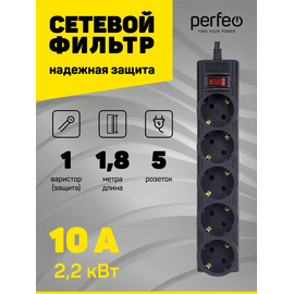  Сетевой фильтр Perfeo "POWERX", 1,8м, 5 розеток, черный, (Арт. PF_A4714) 