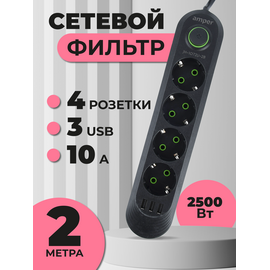  Сетевой удлинитель Amper , 2,0м, 4 розетки, 3*0,75мм, 10А, 2500 Вт, 3usb, черный, (Арт. JH-1072U-2B) 