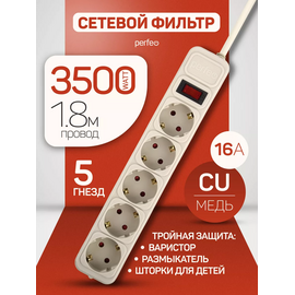  Сетевой фильтр Perfeo "REAL POWER", 1,8м, 5 розеток, 16А, 3500 Вт, тройная защита, белый, (Арт. PF_E1498) 