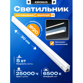  Светильник КRONUS T5 LL1-Opal (KRS-03-0010) 