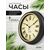  Настенные часы Perfeo "PF-WC-022"(С2), круглые д. 30 см, коричневый корпус / бежевый циферблат, (Арт. PF_E2064) 