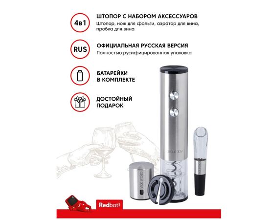  Винный набор Circle Joy Electric Wine Bottle Opener CJ-TZ02 4 in 1 GIFT SET 