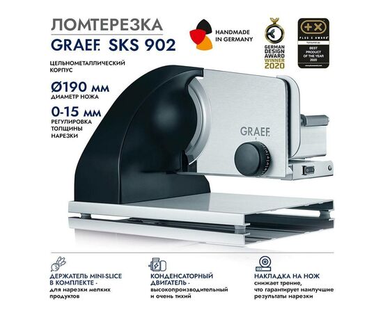  Ломтерезка GRAEF SKS 902 schwarz 