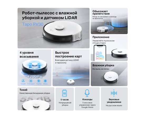  Робот-пылесос TP-Link Tapo RV30 с влажной уборкой и датчиком LiDAR 