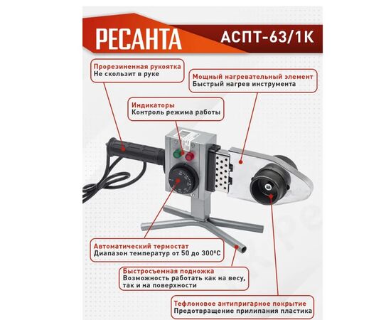 Аппарат для сварки ПВХ труб Ресанта АСПТ-63/1К 