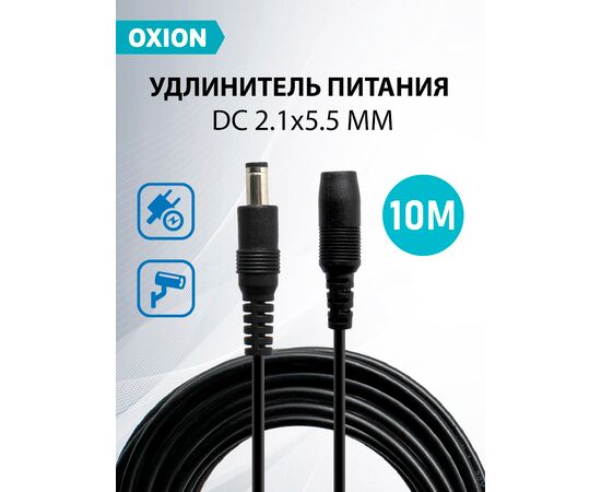  Удлинитель питания DC 2.1x5.5, 10 м., черный 