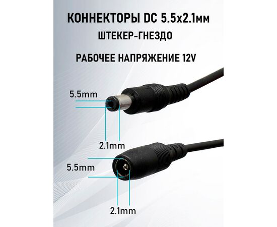  Удлинитель питания DC 2.1x5.5, 10 м., черный 