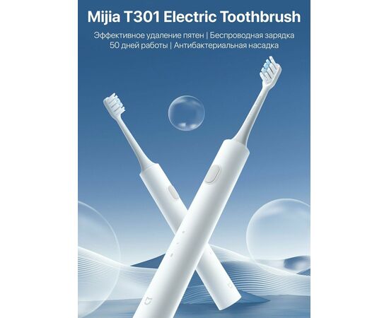  Зубная электрощетка Mijia Electric Toothbrush T301 (MES605)    white 