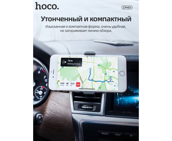  Автомобильный держатель HOCO CPH01 (чёрно-серый) 