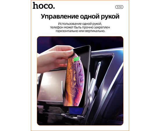  Автомобильный держатель HOCO S14 Surpass automatic induction wireless (серебро) 