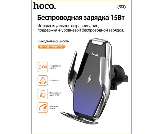  Автомобильный держатель HOCO S14 Surpass automatic induction wireless (серебро) 