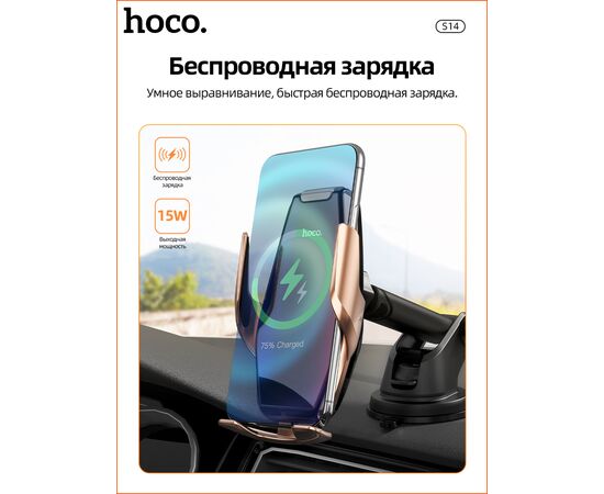  Автомобильный держатель HOCO S14 Surpass automatic induction wireless (серебро) 