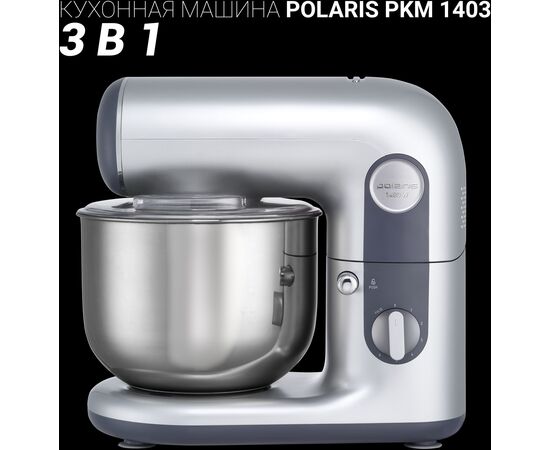  Кухонная машина Polaris PKM 1403 серебристый 