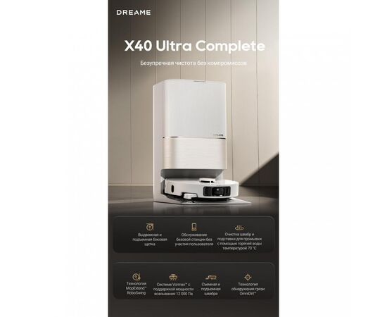  Робот-пылесос Dreame X40 Ultra Complate White EU 