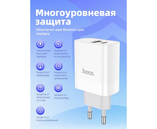  СЗУ HOCO C80A Rapido PD20W, QC3.0, Type-C + lightning (белый) 
