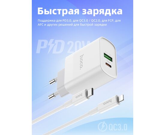  СЗУ HOCO C80A Rapido PD20W, QC3.0, Type-C + lightning (белый) 