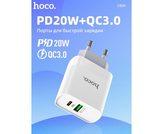  СЗУ HOCO C80A Rapido PD20W, QC3.0, Type-C + lightning (белый) 