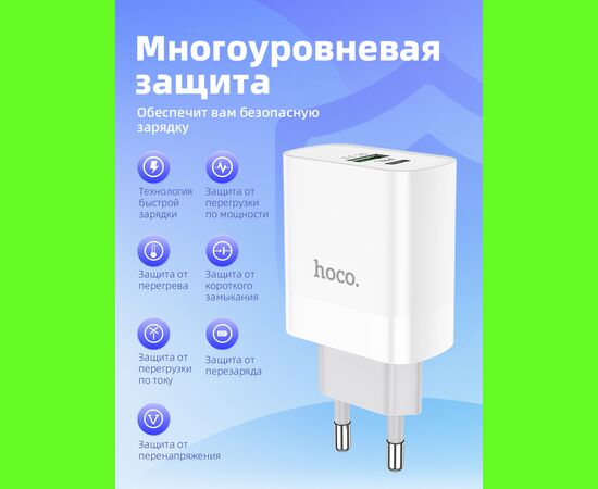  СЗУ HOCO C80A Rapido PD20W, QC3.0 (EU) (белый) 