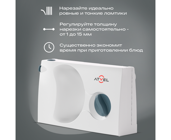  Ломтерезка ATVEL EasyCut SR1 White 11204 