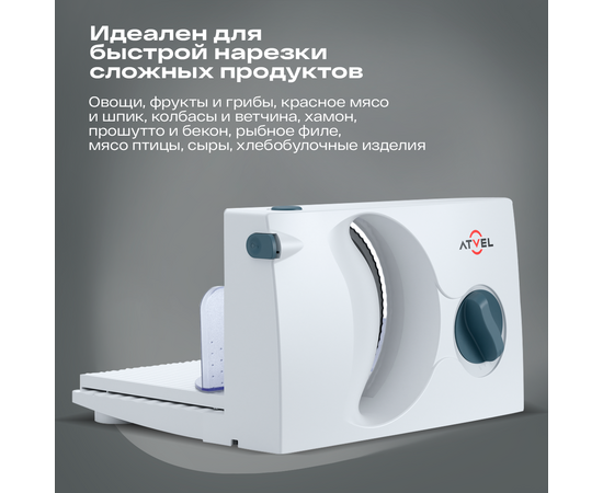 Ломтерезка ATVEL EasyCut SR1 White 11204 