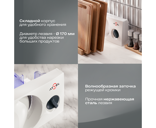  Ломтерезка ATVEL EasyCut SR1 White 11204 