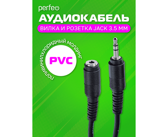  PERFEO Кабель Jack 3.5 мм вилка - Jack 3.5 мм розетка, длина 2 м. (J2201) 