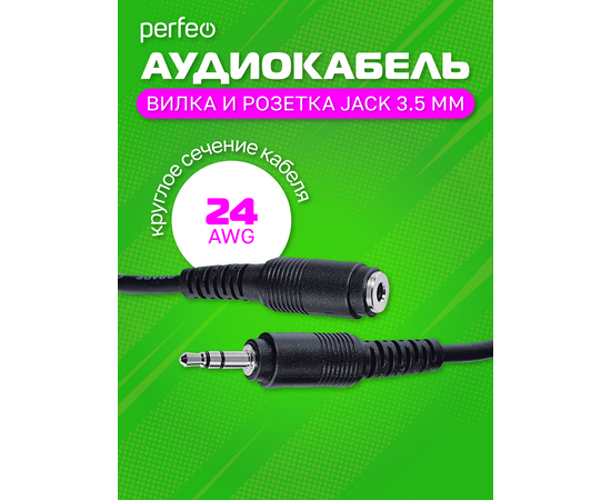  PERFEO Кабель Jack 3.5 мм вилка - Jack 3.5 мм розетка, длина 2 м. (J2201) 