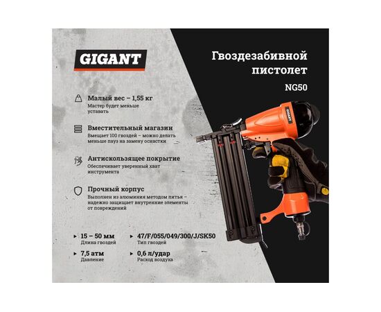  Пневмопистолет гвоздезабивной Gigant NG50 