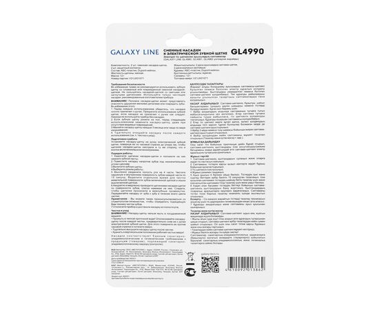  Сменные насадки к зубной электрической щетке Galaxy Line GL 4990 мягкая 