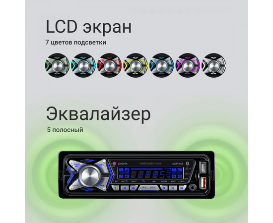  Автомагнитола Digma MCP-455 