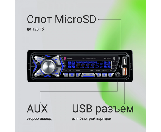  Автомагнитола Digma MCP-455 