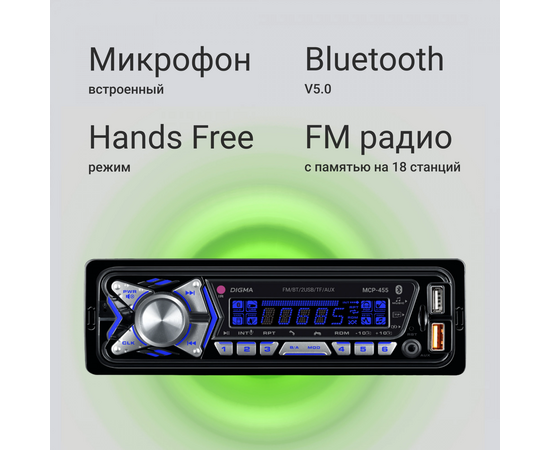  Автомагнитола Digma MCP-455 