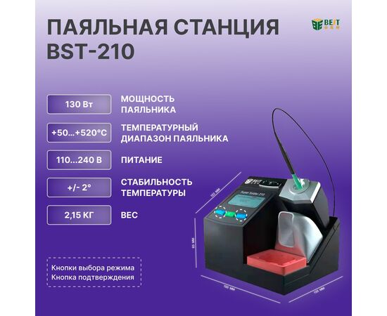  Паяльная станция BestTool BST-210 