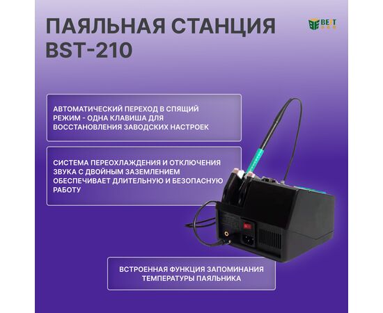  Паяльная станция BestTool BST-210 