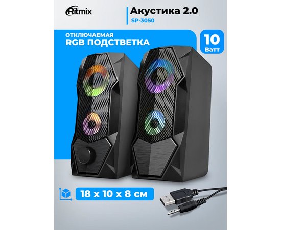  Колонки RITMIX SP-3050 