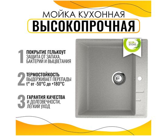  Кухонная мойка EcoStone R-15-310 Серый 