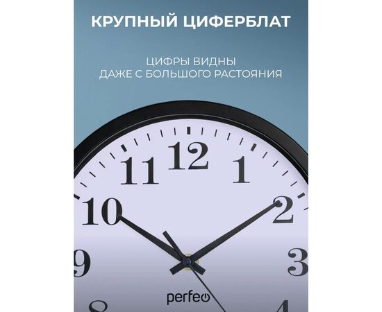  Настенные часы Perfeo "PF-WC-001"(С2), круглые д. 20 см, чёрный корпус / белый циферблат, (Арт. PF_D0221) 