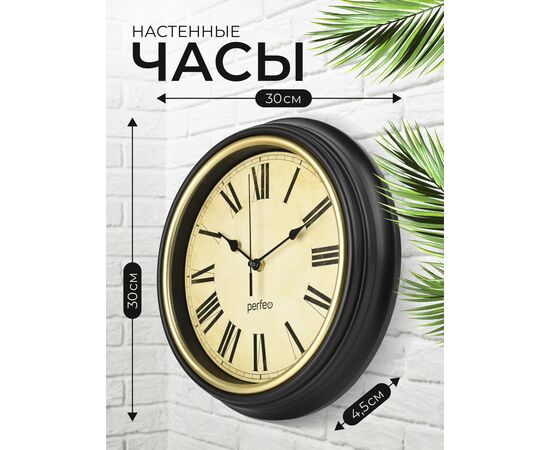  Настенные часы Perfeo "PF-WC-022"(С2), круглые д. 30 см, коричневый корпус / бежевый циферблат, (Арт. PF_E2064) 