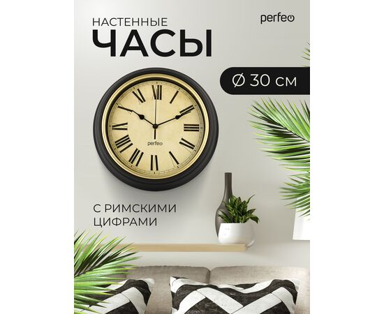  Настенные часы Perfeo "PF-WC-022"(С2), круглые д. 30 см, коричневый корпус / бежевый циферблат, (Арт. PF_E2064) 