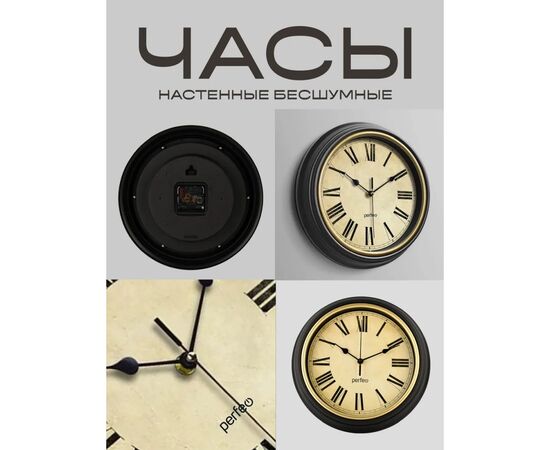  Настенные часы Perfeo "PF-WC-022"(С2), круглые д. 30 см, коричневый корпус / бежевый циферблат, (Арт. PF_E2064) 