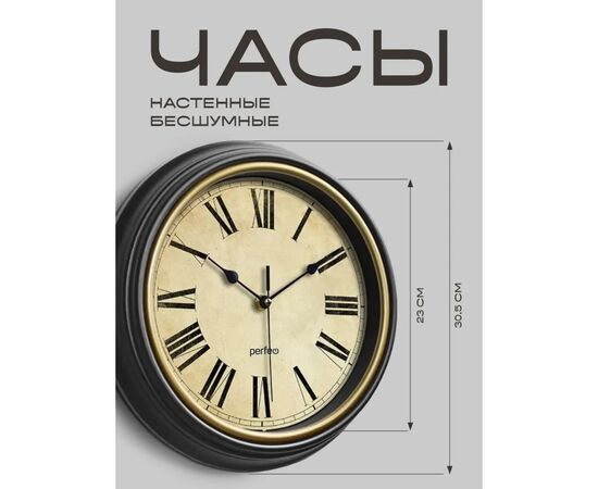  Настенные часы Perfeo "PF-WC-022"(С2), круглые д. 30 см, коричневый корпус / бежевый циферблат, (Арт. PF_E2064) 