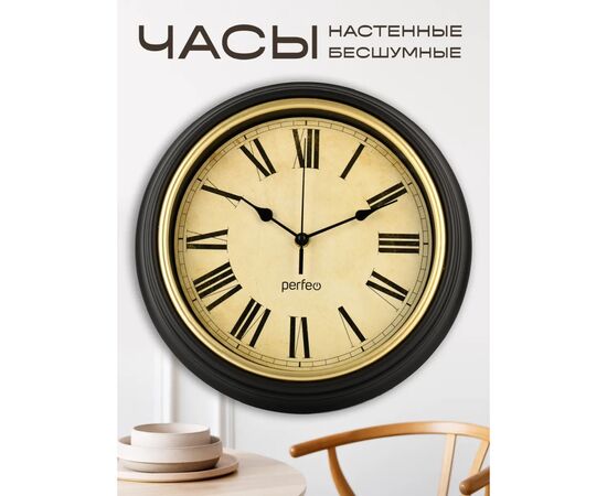  Настенные часы Perfeo "PF-WC-022"(С2), круглые д. 30 см, коричневый корпус / бежевый циферблат, (Арт. PF_E2064) 