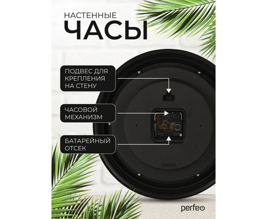  Настенные часы Perfeo "PF-WC-022"(С2), круглые д. 30 см, коричневый корпус / бежевый циферблат, (Арт. PF_E2064) 
