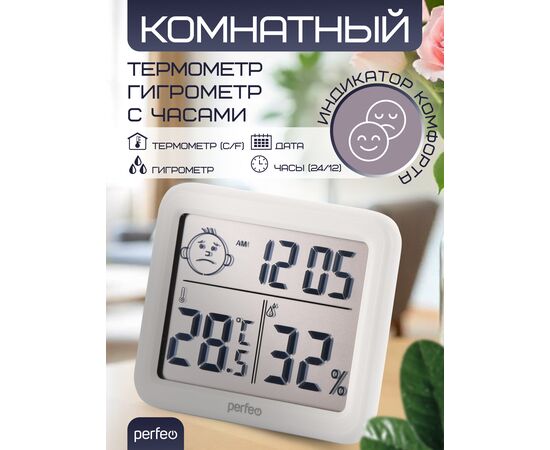  Часы-метеостанция Perfeo "Flora", (PF-CX-0813) темп., влажность, время , белые, (Арт. PF_E2053) 