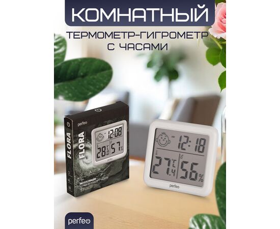  Часы-метеостанция Perfeo "Flora", (PF-CX-0813) темп., влажность, время , белые, (Арт. PF_E2053) 