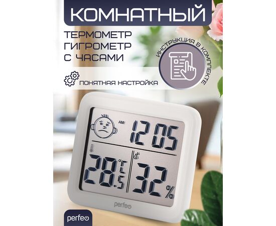  Часы-метеостанция Perfeo "Flora", (PF-CX-0813) темп., влажность, время , белые, (Арт. PF_E2053) 